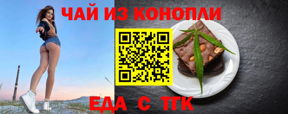 Лениногорск  Cannafood конопля  Вход с VPN 