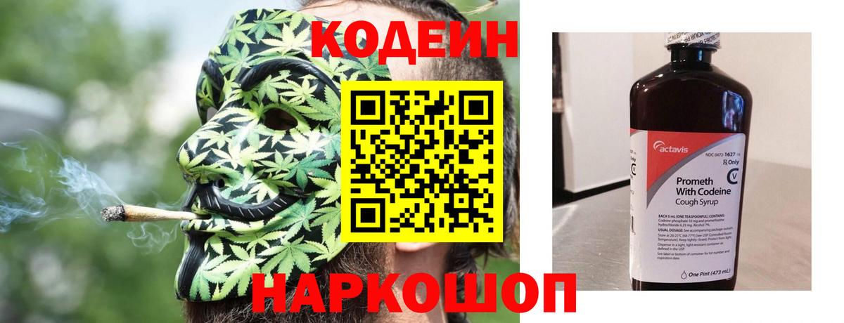 Лениногорск  Кодеиновый сироп Lean Purple Drank  Вход с VPN 