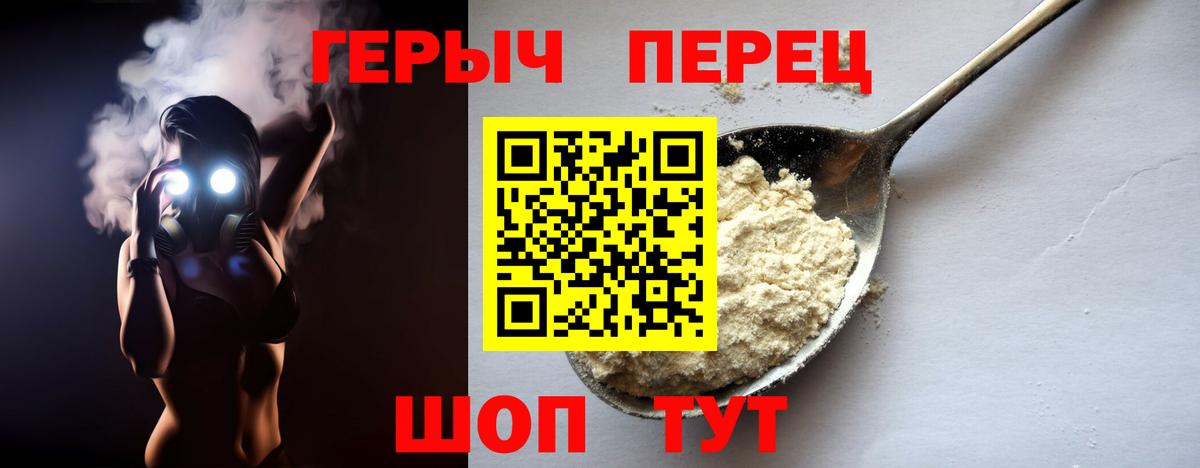 ГЕРОИН хмурый Лениногорск