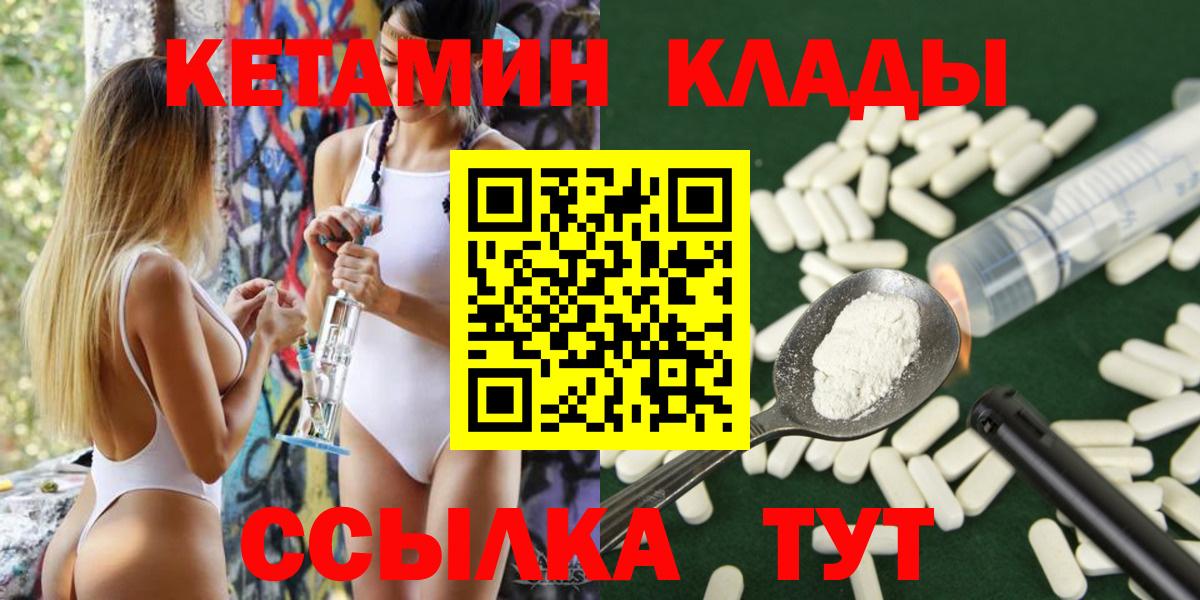 Лениногорск  КЕТАМИН VHQ  КЕТАМИН ketamine  Вход с VPN 