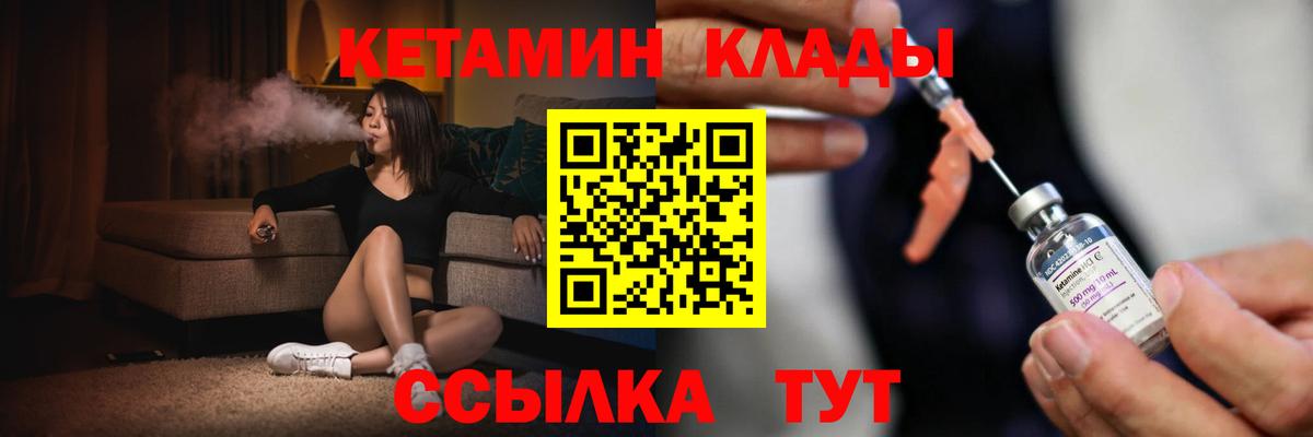 КЕТАМИН VHQ Лениногорск