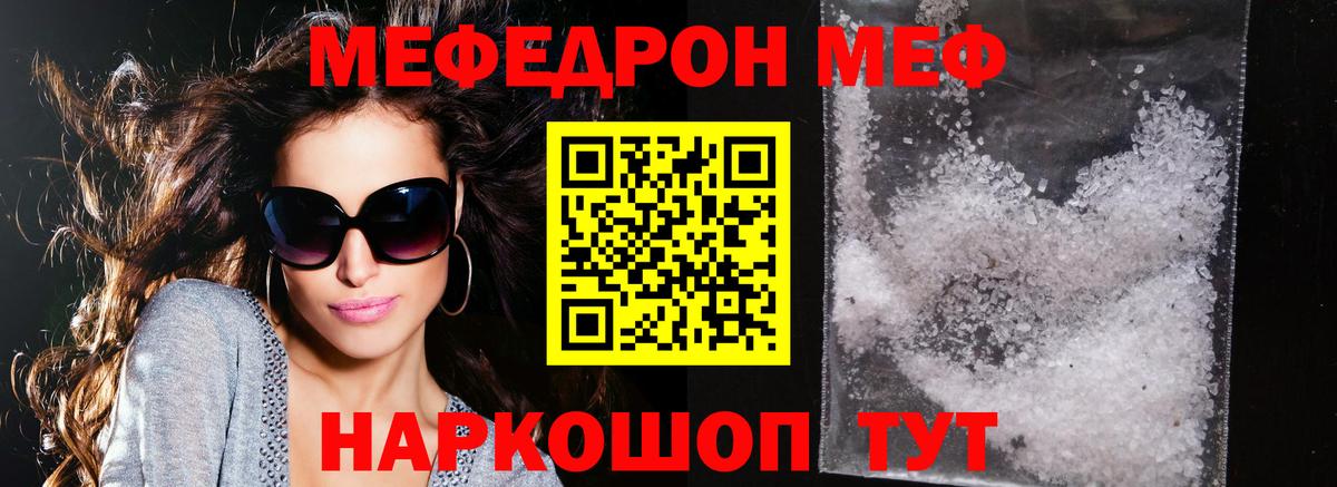 Мефедрон кристаллы Лениногорск
