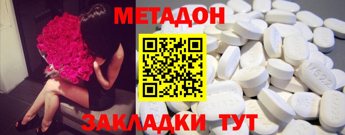 МЕТАДОН кристалл  МЕТАДОН VHQ  Вход с VPN  Лениногорск 