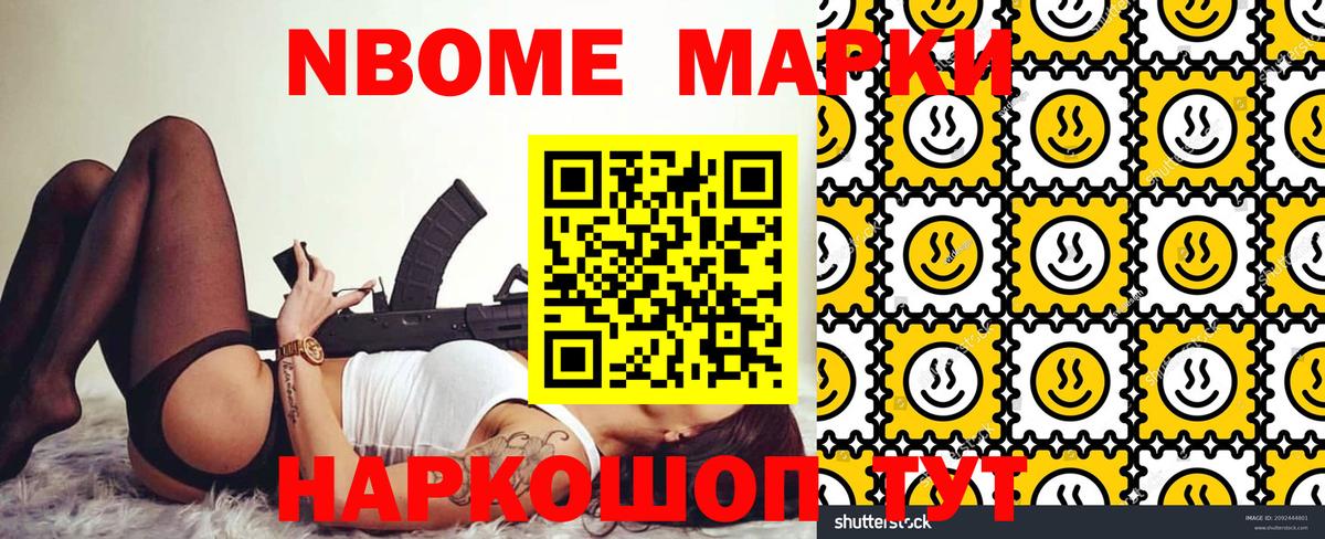 Марки 25I-NBOMe 1,5мг Лениногорск